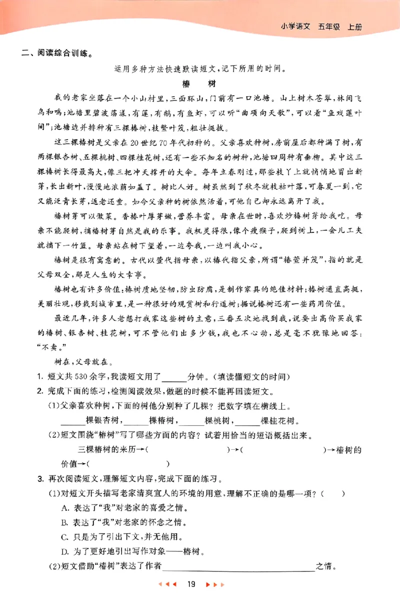 53天天练25秋五上主书_25秋53天天练语数1-6年级上册_53天天练语文25年上册1-6（主书+课堂笔记+测评卷）完整版
