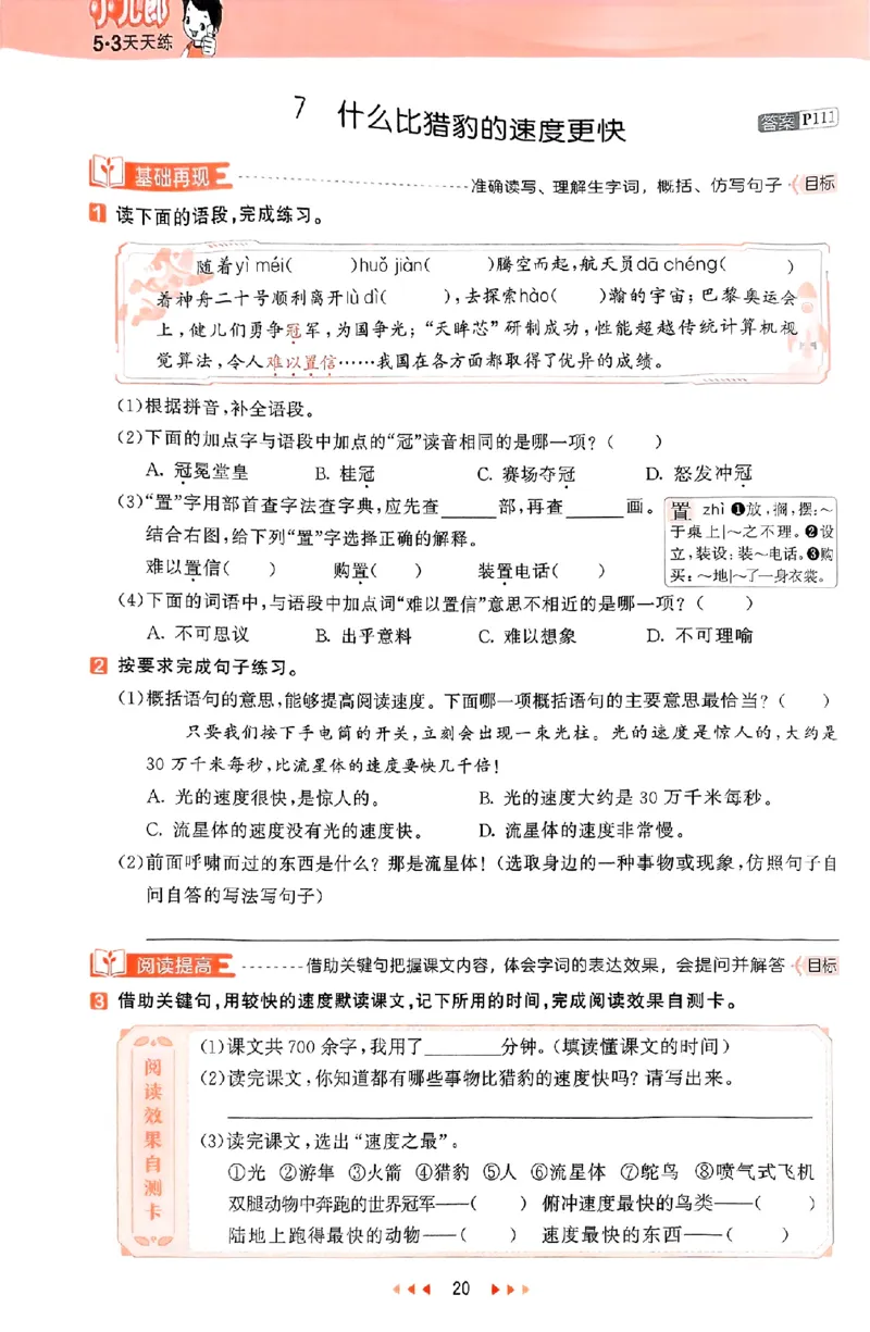 53天天练25秋五上主书_25秋53天天练语数1-6年级上册_53天天练语文25年上册1-6（主书+课堂笔记+测评卷）完整版