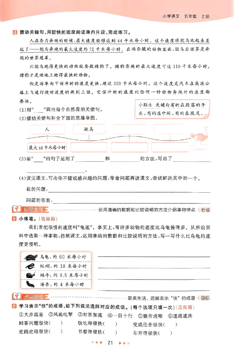 53天天练25秋五上主书_25秋53天天练语数1-6年级上册_53天天练语文25年上册1-6（主书+课堂笔记+测评卷）完整版
