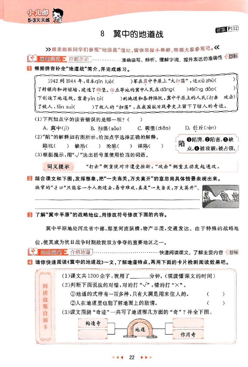 53天天练25秋五上主书_25秋53天天练语数1-6年级上册_53天天练语文25年上册1-6（主书+课堂笔记+测评卷）完整版