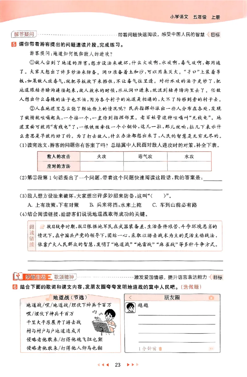 53天天练25秋五上主书_25秋53天天练语数1-6年级上册_53天天练语文25年上册1-6（主书+课堂笔记+测评卷）完整版