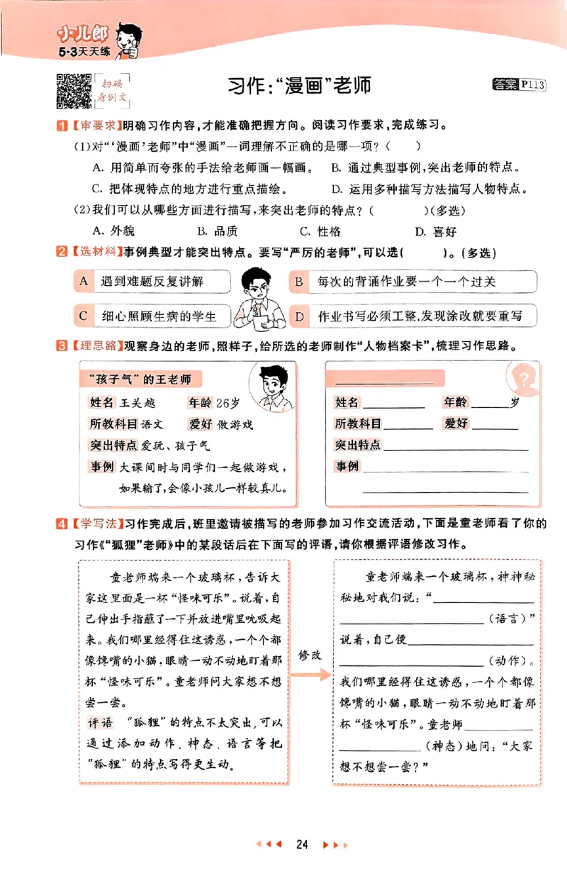 53天天练25秋五上主书_25秋53天天练语数1-6年级上册_53天天练语文25年上册1-6（主书+课堂笔记+测评卷）完整版