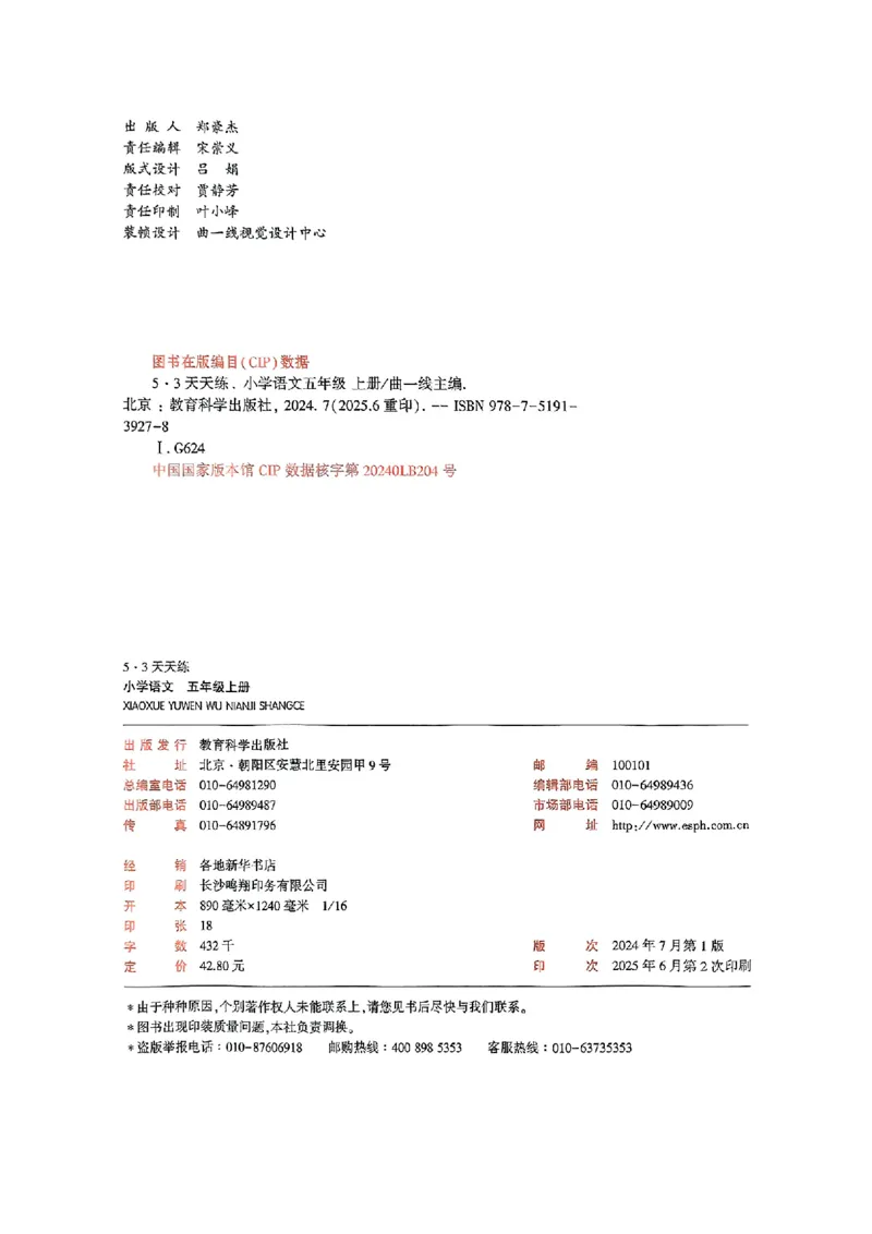 53天天练25秋五上主书_25秋53天天练语数1-6年级上册_53天天练语文25年上册1-6（主书+课堂笔记+测评卷）完整版