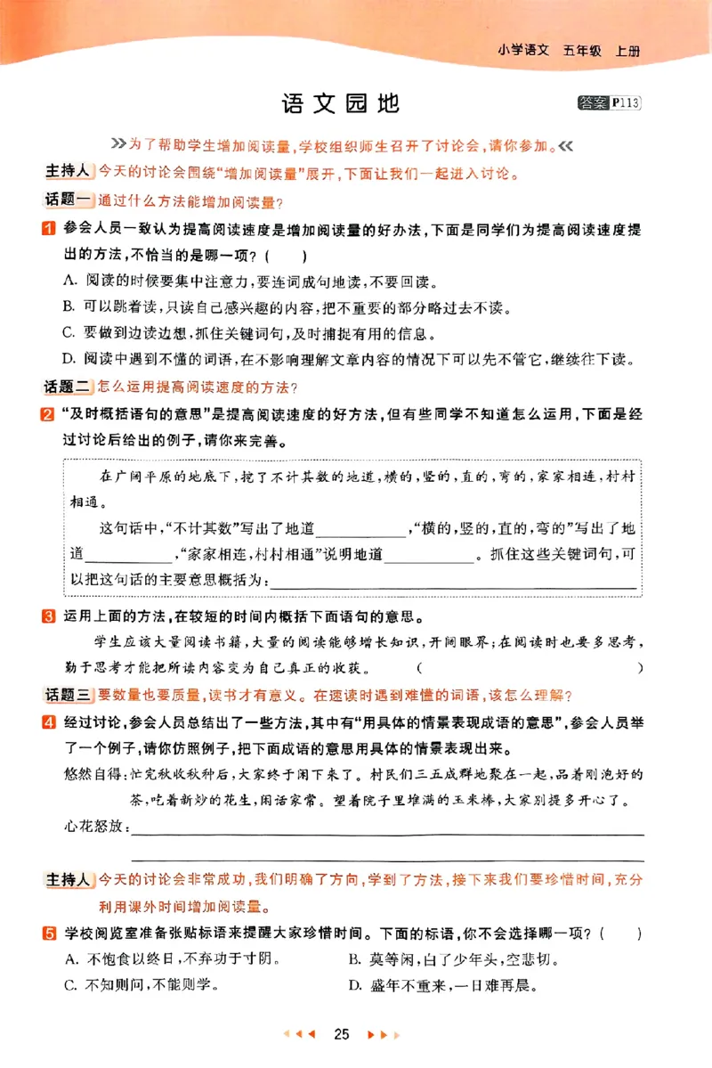 53天天练25秋五上主书_25秋53天天练语数1-6年级上册_53天天练语文25年上册1-6（主书+课堂笔记+测评卷）完整版