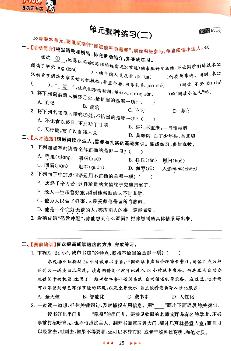 53天天练25秋五上主书_25秋53天天练语数1-6年级上册_53天天练语文25年上册1-6（主书+课堂笔记+测评卷）完整版