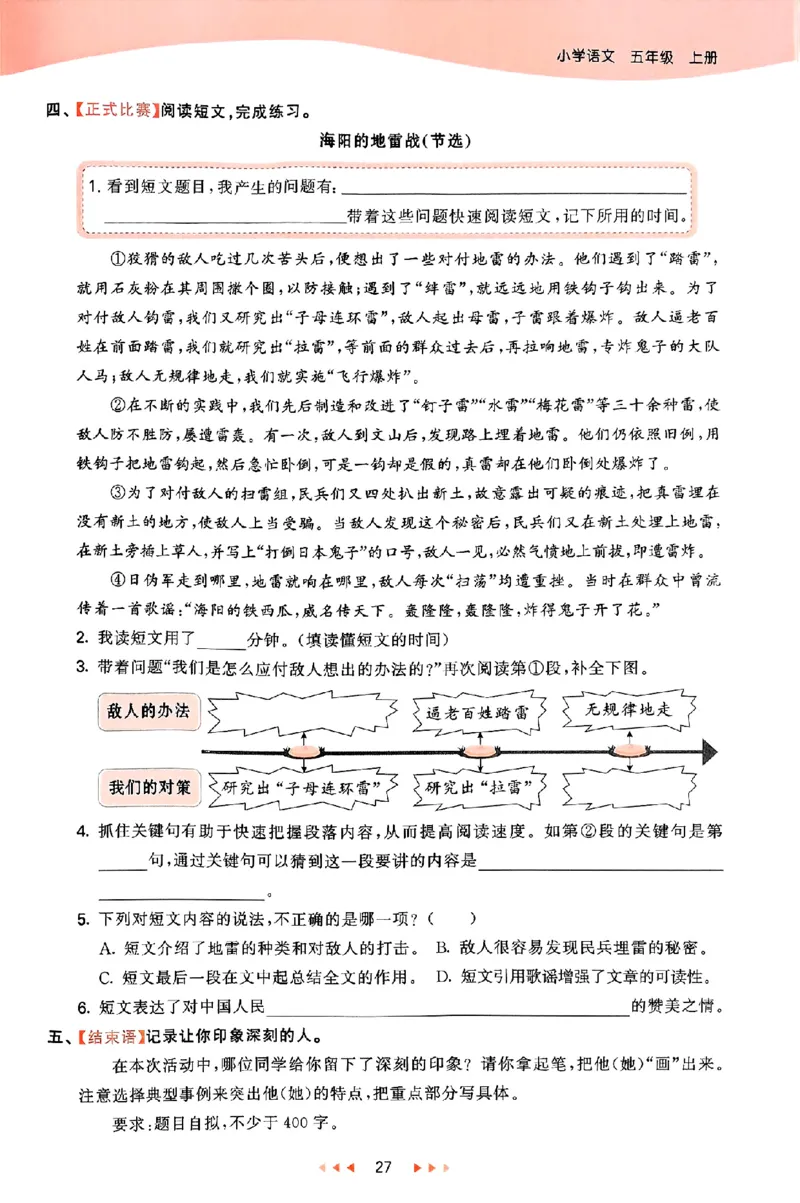 53天天练25秋五上主书_25秋53天天练语数1-6年级上册_53天天练语文25年上册1-6（主书+课堂笔记+测评卷）完整版
