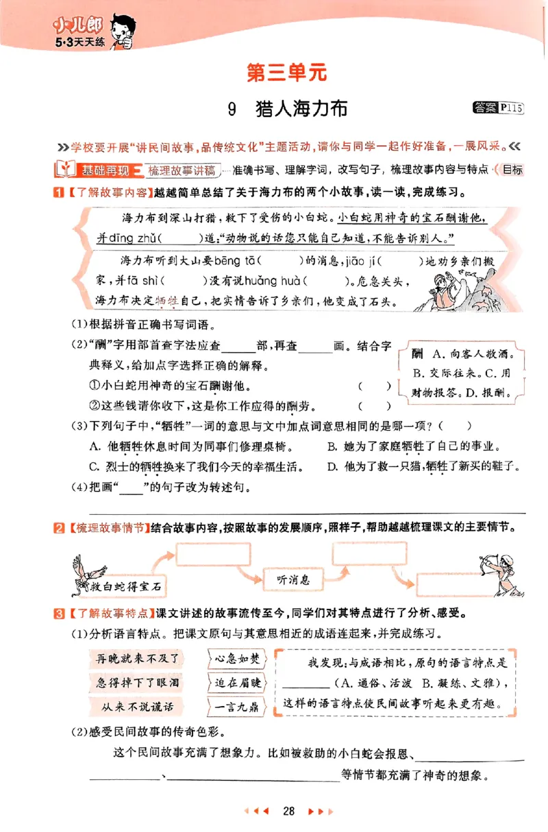 53天天练25秋五上主书_25秋53天天练语数1-6年级上册_53天天练语文25年上册1-6（主书+课堂笔记+测评卷）完整版