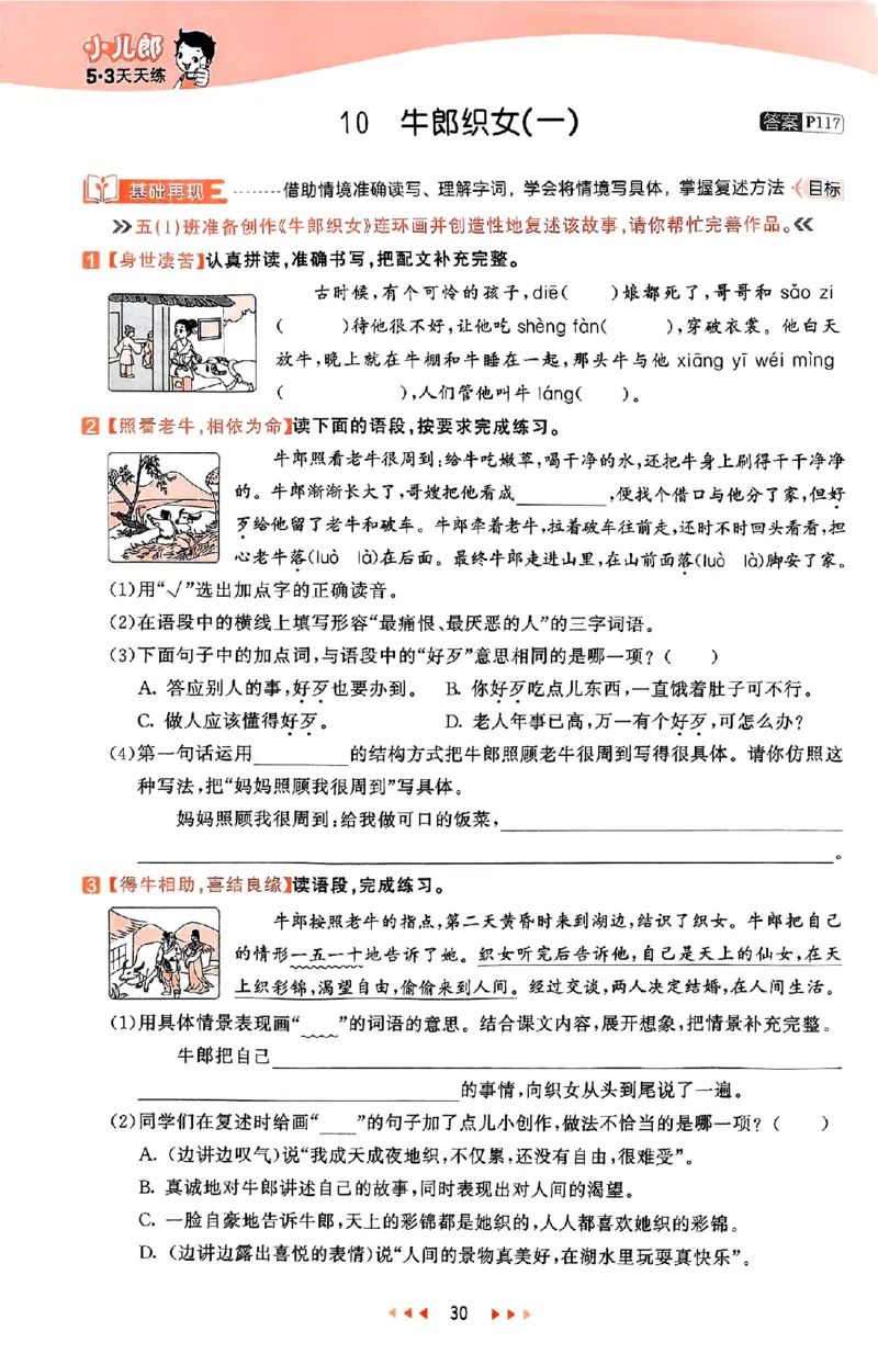 53天天练25秋五上主书_25秋53天天练语数1-6年级上册_53天天练语文25年上册1-6（主书+课堂笔记+测评卷）完整版