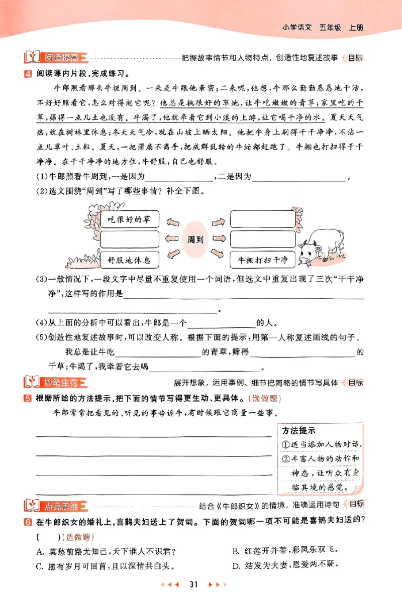 53天天练25秋五上主书_25秋53天天练语数1-6年级上册_53天天练语文25年上册1-6（主书+课堂笔记+测评卷）完整版