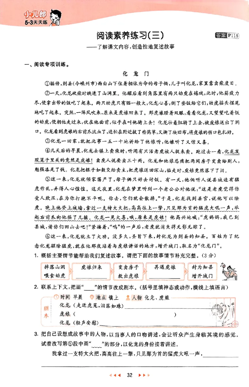 53天天练25秋五上主书_25秋53天天练语数1-6年级上册_53天天练语文25年上册1-6（主书+课堂笔记+测评卷）完整版