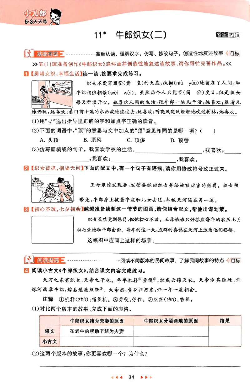 53天天练25秋五上主书_25秋53天天练语数1-6年级上册_53天天练语文25年上册1-6（主书+课堂笔记+测评卷）完整版