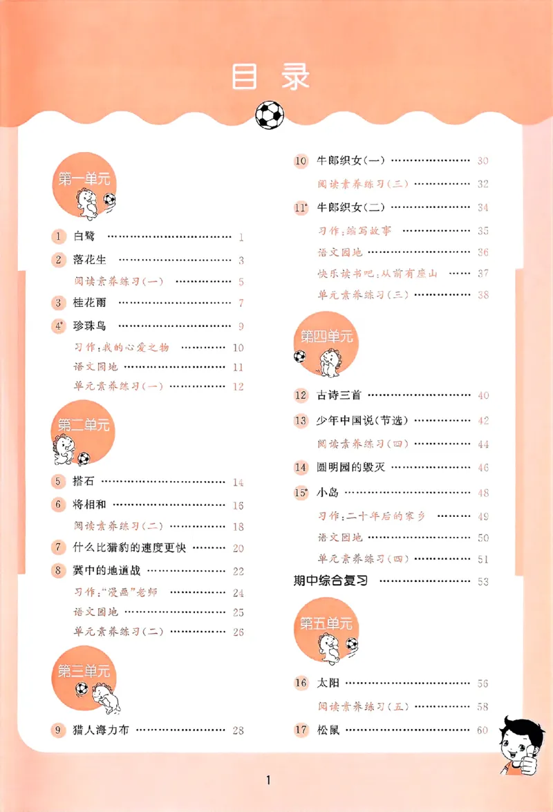 53天天练25秋五上主书_25秋53天天练语数1-6年级上册_53天天练语文25年上册1-6（主书+课堂笔记+测评卷）完整版