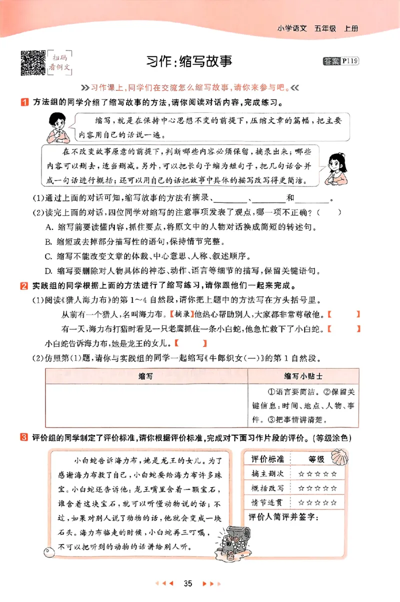 53天天练25秋五上主书_25秋53天天练语数1-6年级上册_53天天练语文25年上册1-6（主书+课堂笔记+测评卷）完整版