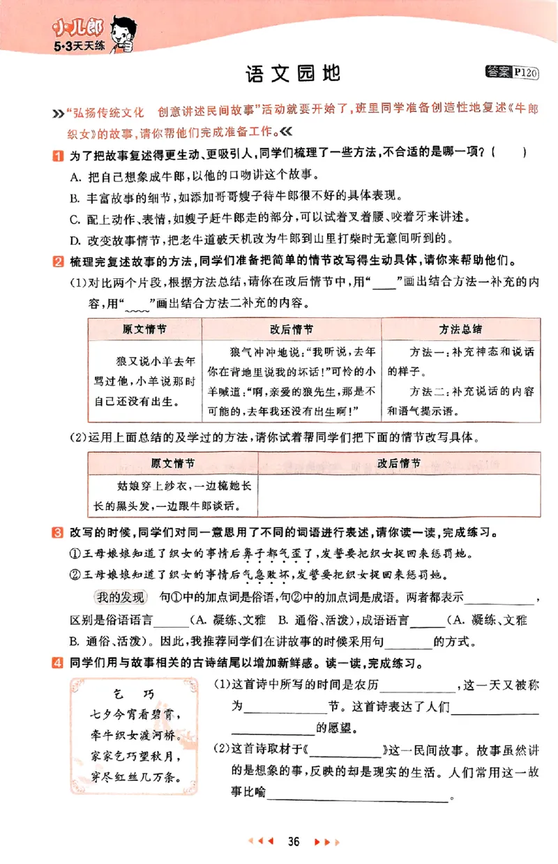 53天天练25秋五上主书_25秋53天天练语数1-6年级上册_53天天练语文25年上册1-6（主书+课堂笔记+测评卷）完整版