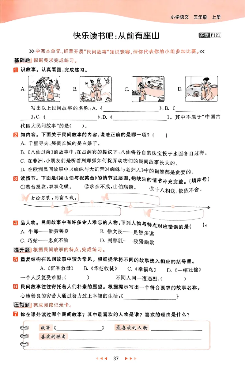 53天天练25秋五上主书_25秋53天天练语数1-6年级上册_53天天练语文25年上册1-6（主书+课堂笔记+测评卷）完整版
