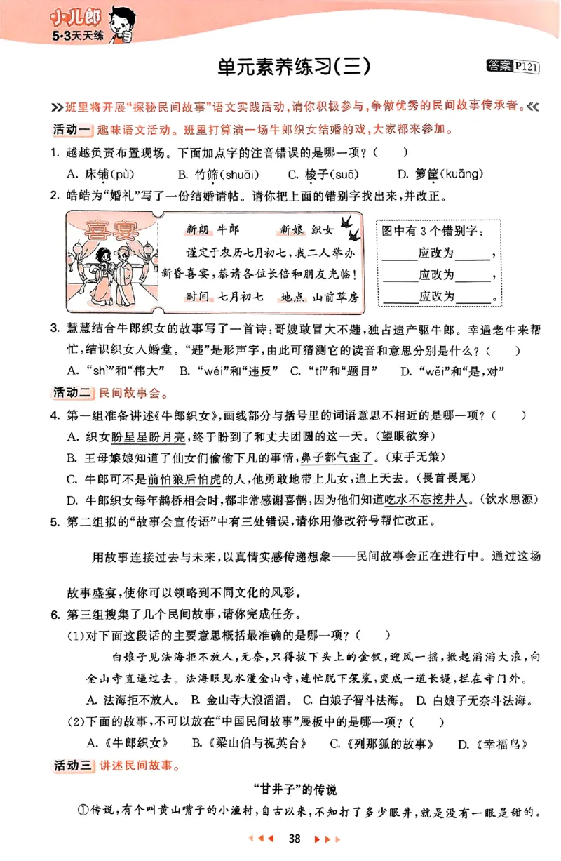 53天天练25秋五上主书_25秋53天天练语数1-6年级上册_53天天练语文25年上册1-6（主书+课堂笔记+测评卷）完整版