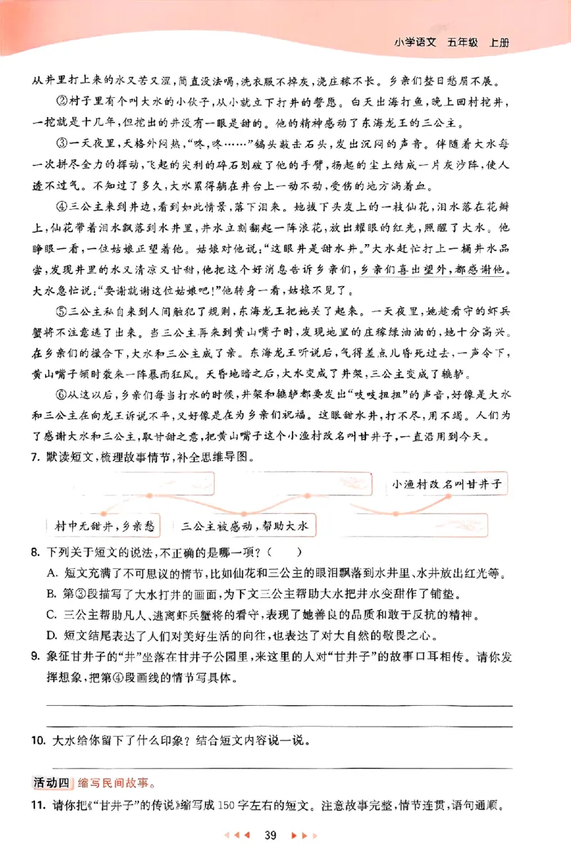 53天天练25秋五上主书_25秋53天天练语数1-6年级上册_53天天练语文25年上册1-6（主书+课堂笔记+测评卷）完整版