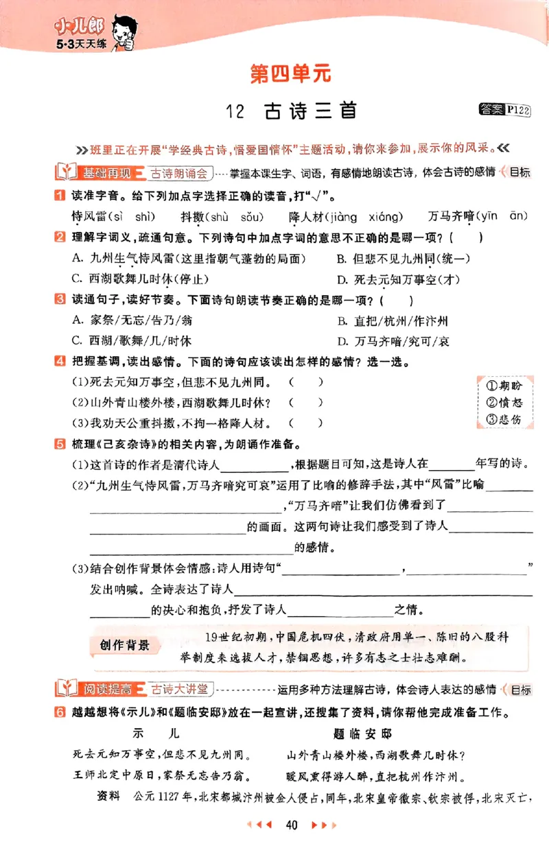53天天练25秋五上主书_25秋53天天练语数1-6年级上册_53天天练语文25年上册1-6（主书+课堂笔记+测评卷）完整版