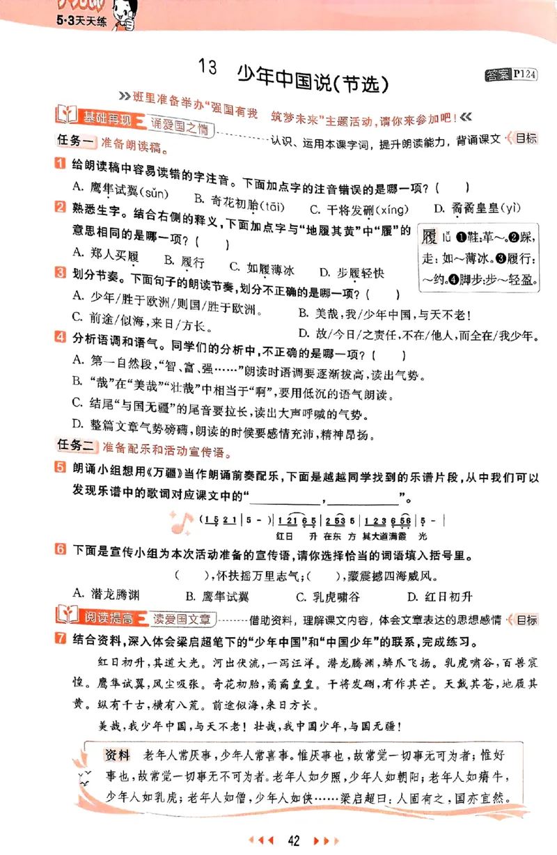 53天天练25秋五上主书_25秋53天天练语数1-6年级上册_53天天练语文25年上册1-6（主书+课堂笔记+测评卷）完整版
