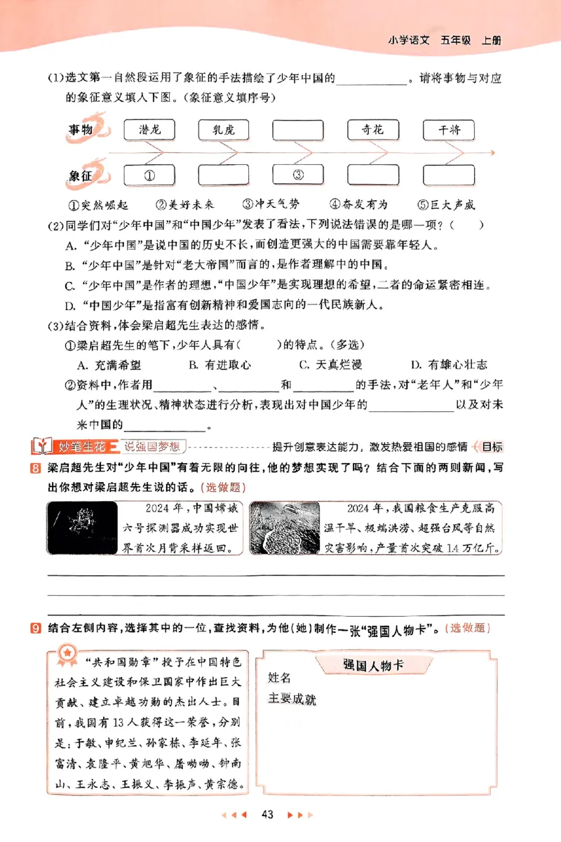 53天天练25秋五上主书_25秋53天天练语数1-6年级上册_53天天练语文25年上册1-6（主书+课堂笔记+测评卷）完整版