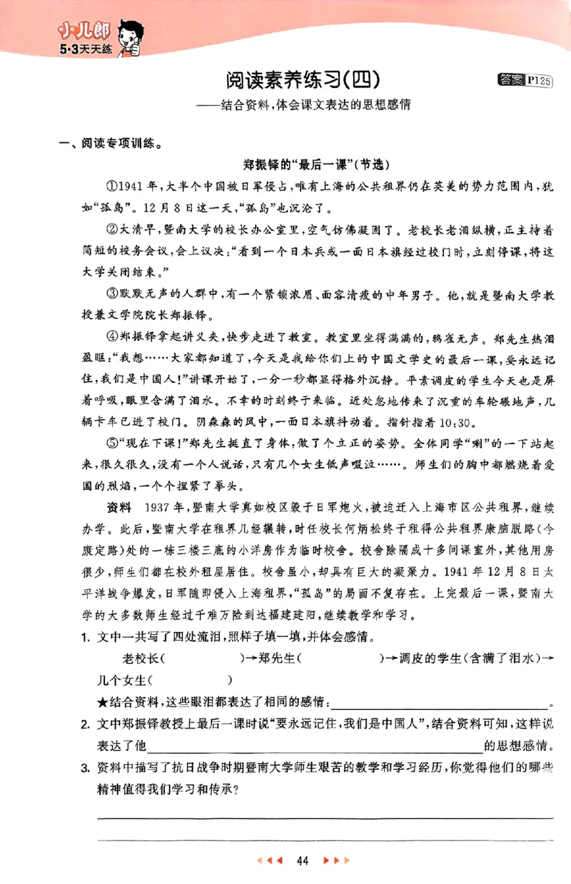 53天天练25秋五上主书_25秋53天天练语数1-6年级上册_53天天练语文25年上册1-6（主书+课堂笔记+测评卷）完整版