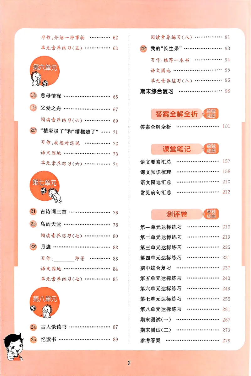 53天天练25秋五上主书_25秋53天天练语数1-6年级上册_53天天练语文25年上册1-6（主书+课堂笔记+测评卷）完整版