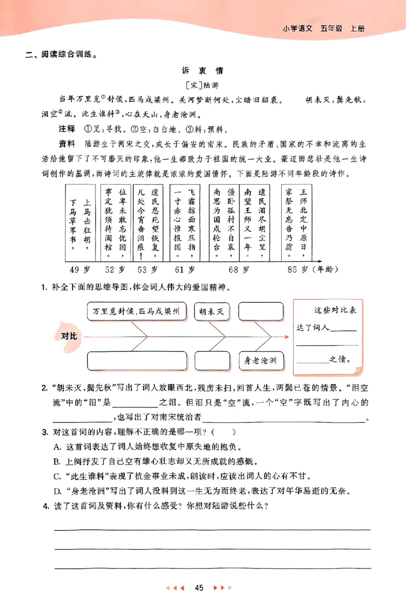 53天天练25秋五上主书_25秋53天天练语数1-6年级上册_53天天练语文25年上册1-6（主书+课堂笔记+测评卷）完整版