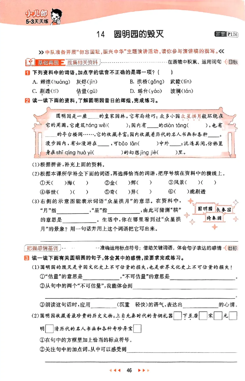 53天天练25秋五上主书_25秋53天天练语数1-6年级上册_53天天练语文25年上册1-6（主书+课堂笔记+测评卷）完整版