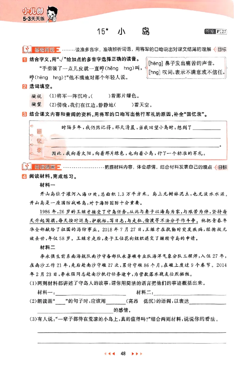 53天天练25秋五上主书_25秋53天天练语数1-6年级上册_53天天练语文25年上册1-6（主书+课堂笔记+测评卷）完整版