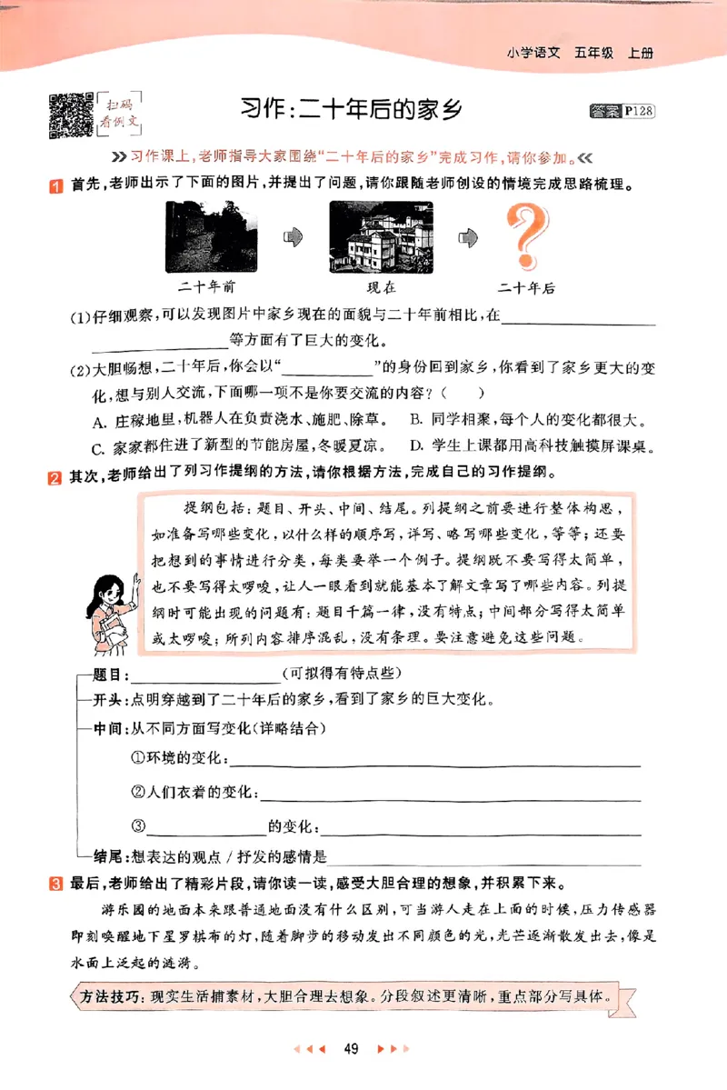 53天天练25秋五上主书_25秋53天天练语数1-6年级上册_53天天练语文25年上册1-6（主书+课堂笔记+测评卷）完整版