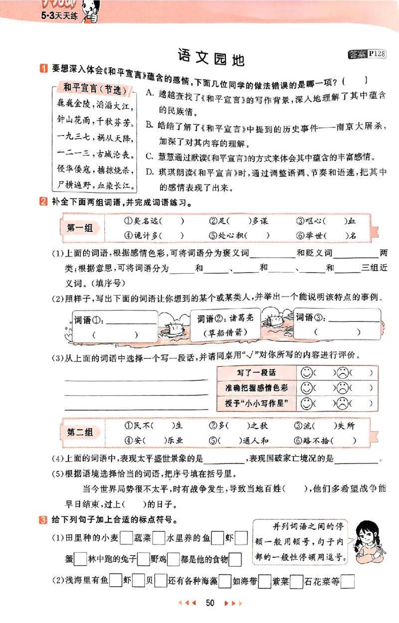 53天天练25秋五上主书_25秋53天天练语数1-6年级上册_53天天练语文25年上册1-6（主书+课堂笔记+测评卷）完整版