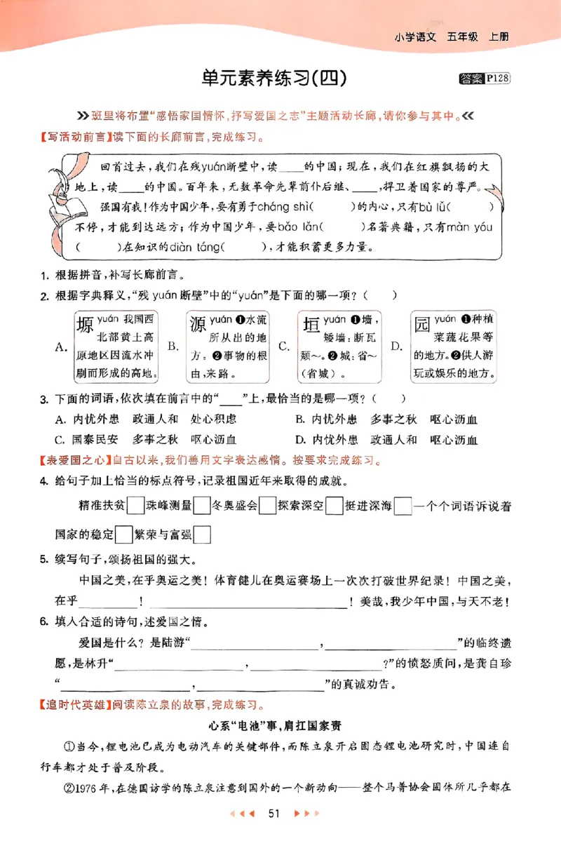 53天天练25秋五上主书_25秋53天天练语数1-6年级上册_53天天练语文25年上册1-6（主书+课堂笔记+测评卷）完整版