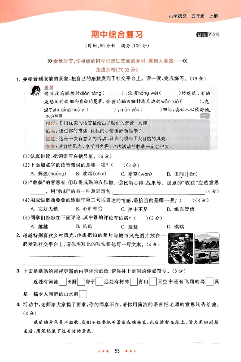 53天天练25秋五上主书_25秋53天天练语数1-6年级上册_53天天练语文25年上册1-6（主书+课堂笔记+测评卷）完整版