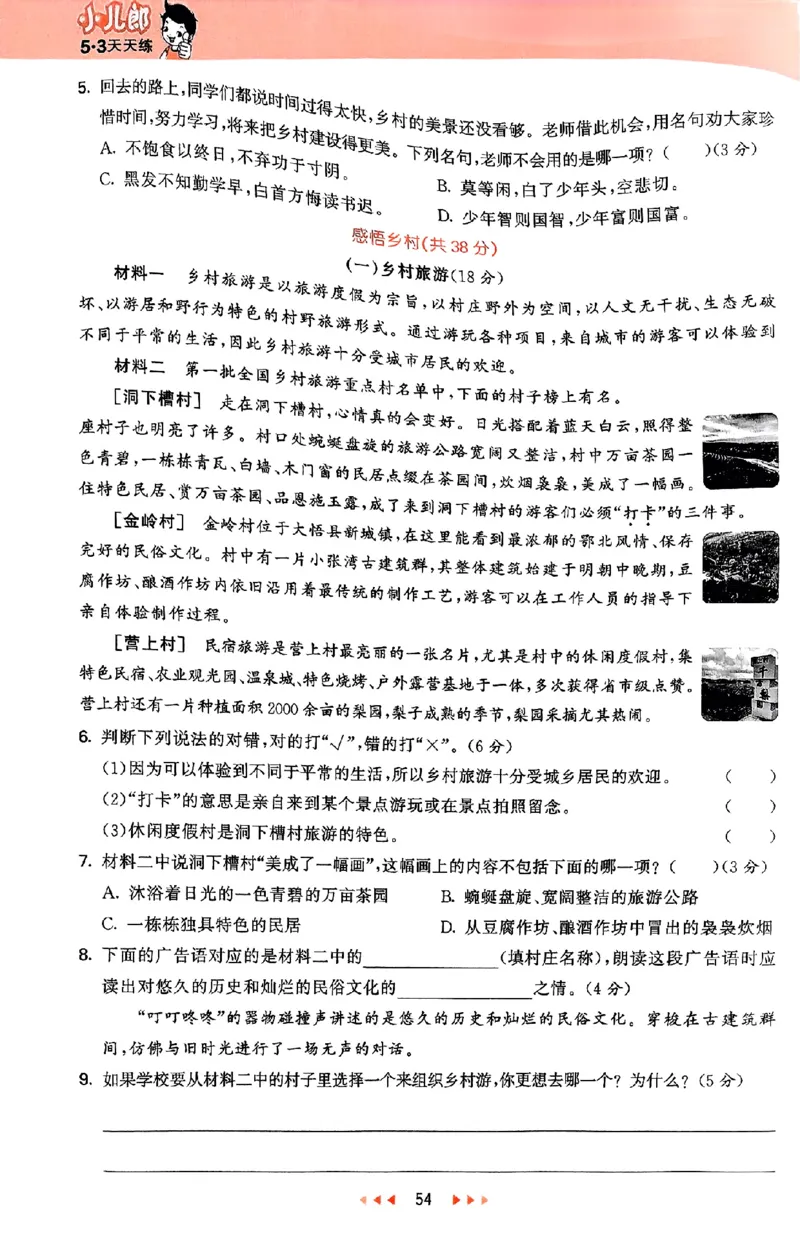 53天天练25秋五上主书_25秋53天天练语数1-6年级上册_53天天练语文25年上册1-6（主书+课堂笔记+测评卷）完整版