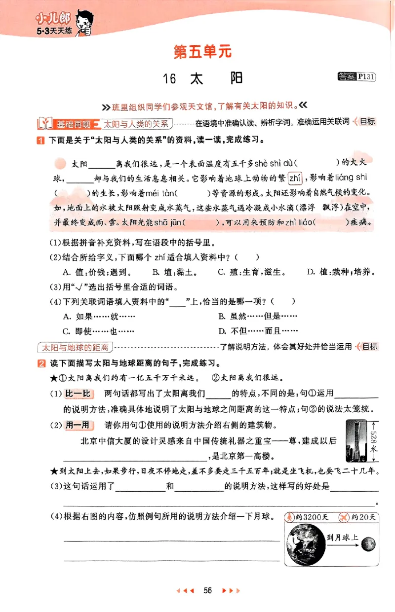 53天天练25秋五上主书_25秋53天天练语数1-6年级上册_53天天练语文25年上册1-6（主书+课堂笔记+测评卷）完整版