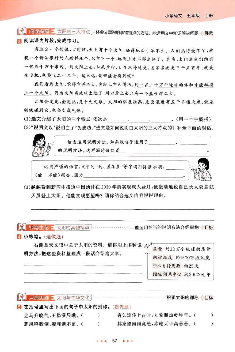 53天天练25秋五上主书_25秋53天天练语数1-6年级上册_53天天练语文25年上册1-6（主书+课堂笔记+测评卷）完整版