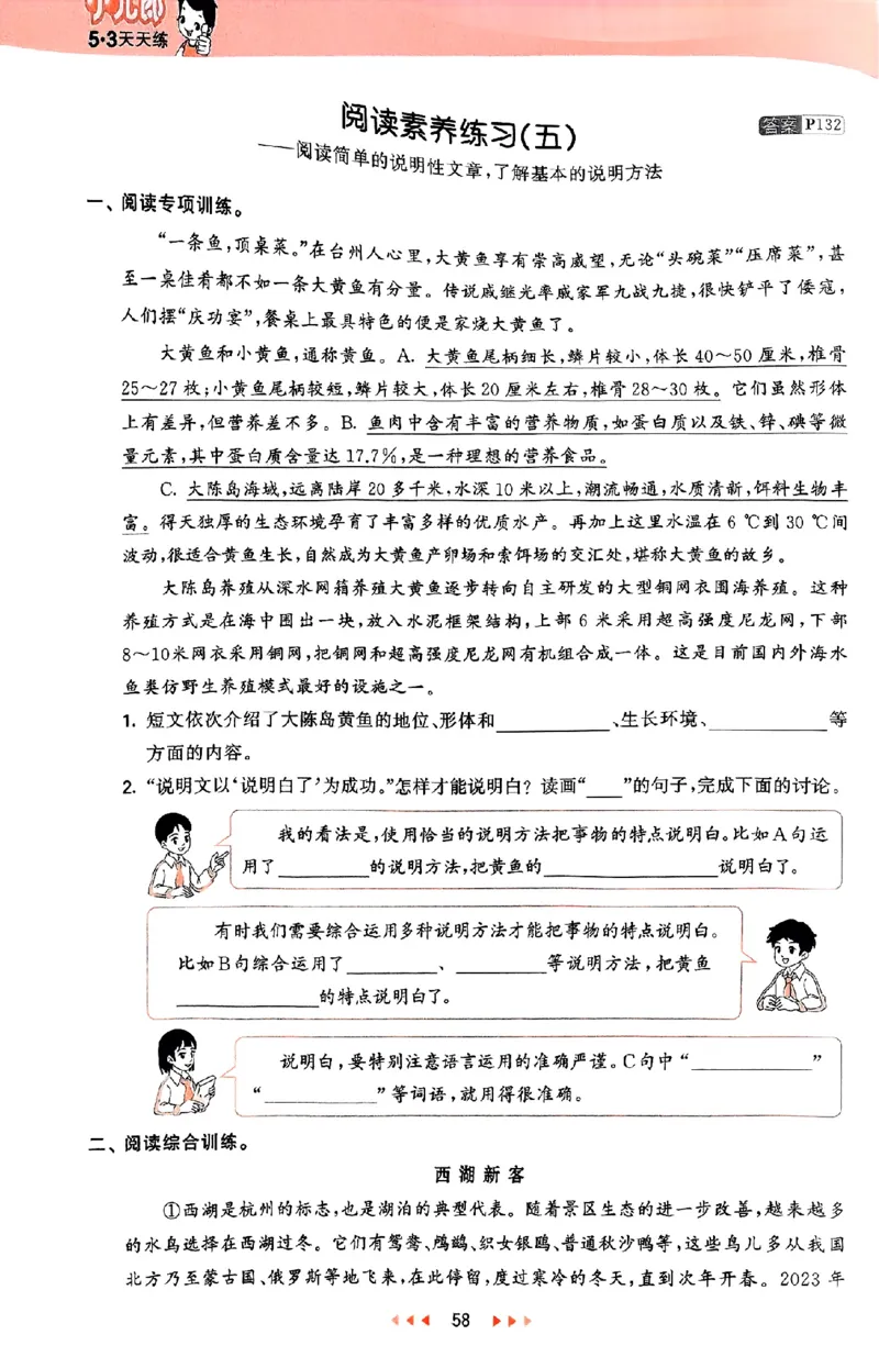53天天练25秋五上主书_25秋53天天练语数1-6年级上册_53天天练语文25年上册1-6（主书+课堂笔记+测评卷）完整版
