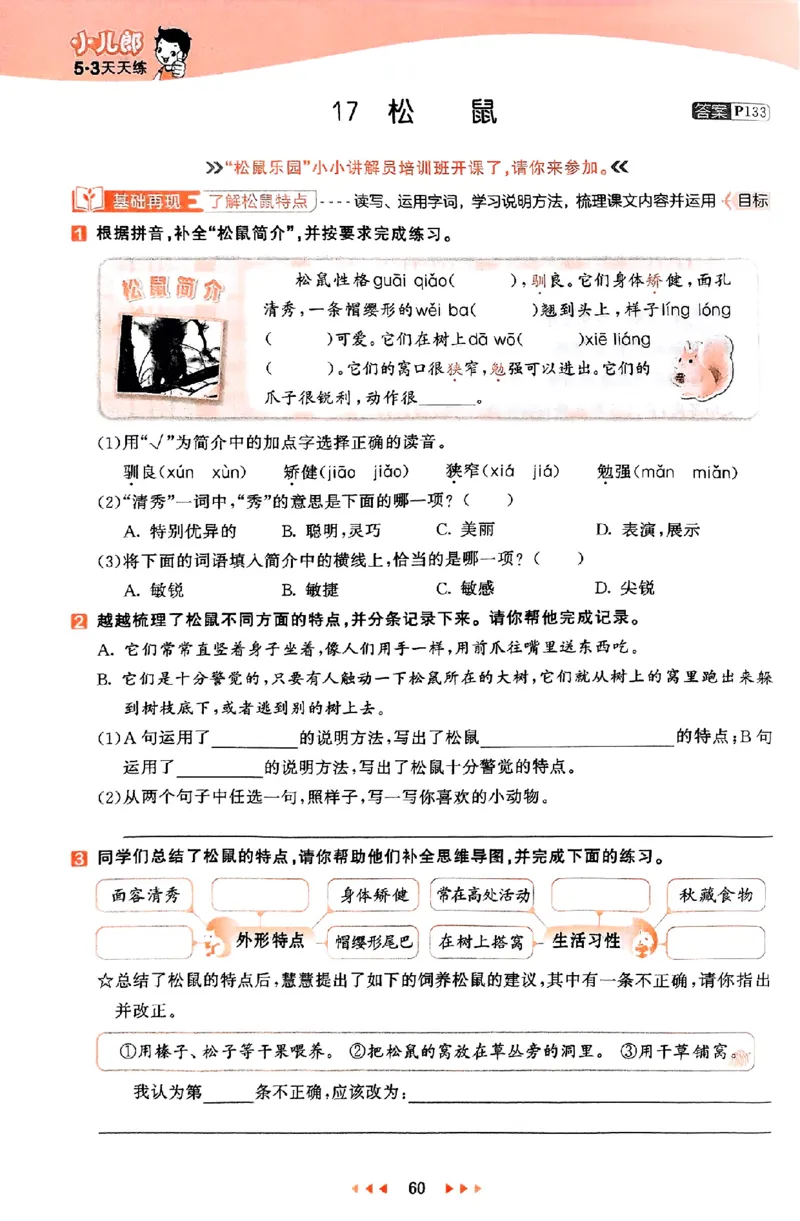 53天天练25秋五上主书_25秋53天天练语数1-6年级上册_53天天练语文25年上册1-6（主书+课堂笔记+测评卷）完整版