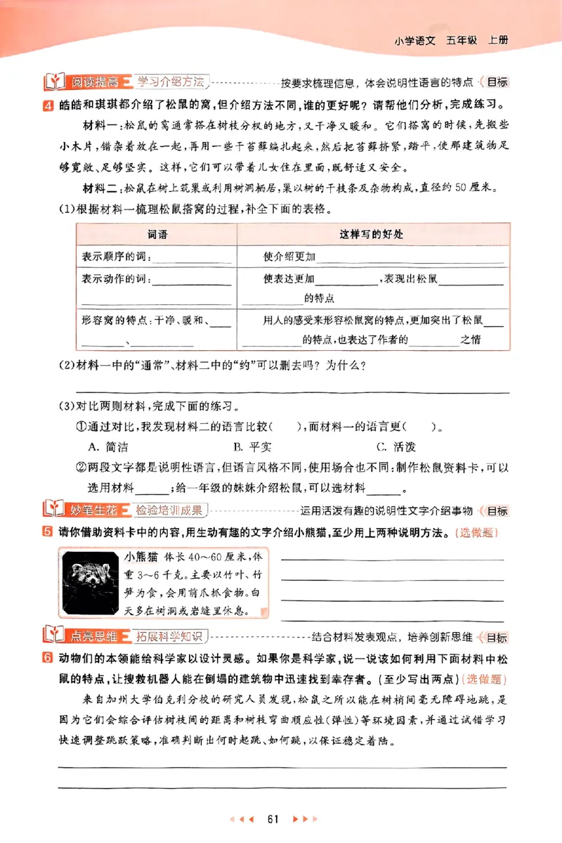 53天天练25秋五上主书_25秋53天天练语数1-6年级上册_53天天练语文25年上册1-6（主书+课堂笔记+测评卷）完整版