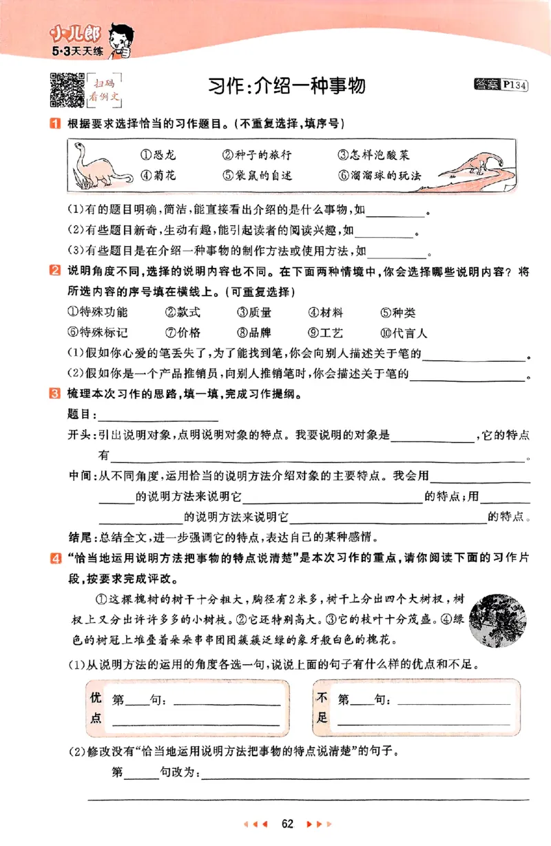 53天天练25秋五上主书_25秋53天天练语数1-6年级上册_53天天练语文25年上册1-6（主书+课堂笔记+测评卷）完整版