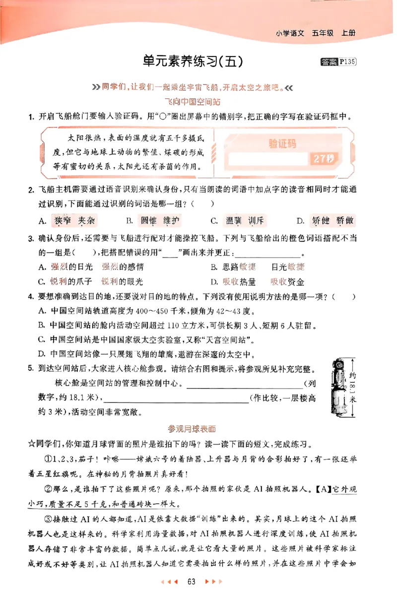 53天天练25秋五上主书_25秋53天天练语数1-6年级上册_53天天练语文25年上册1-6（主书+课堂笔记+测评卷）完整版