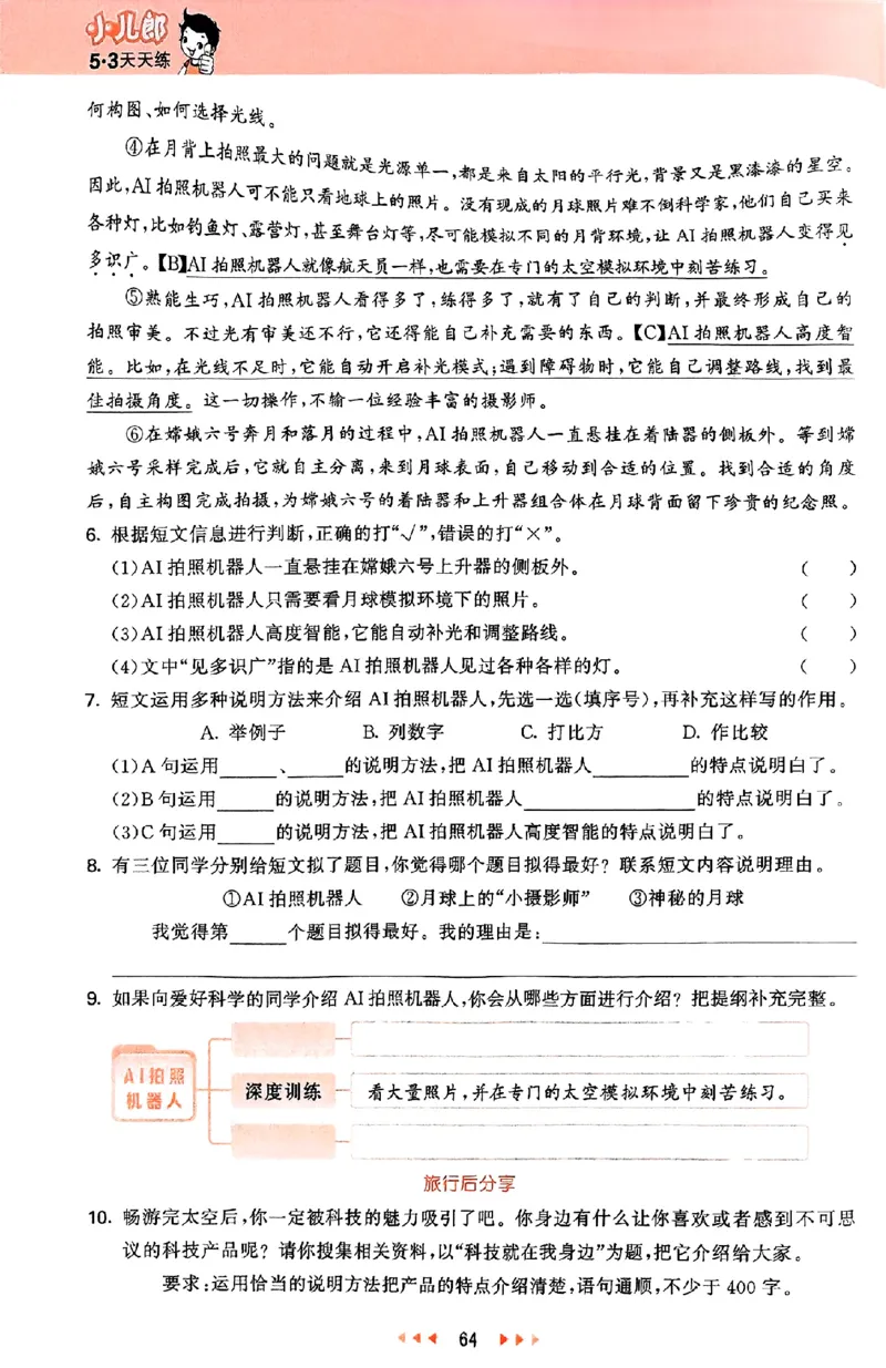 53天天练25秋五上主书_25秋53天天练语数1-6年级上册_53天天练语文25年上册1-6（主书+课堂笔记+测评卷）完整版