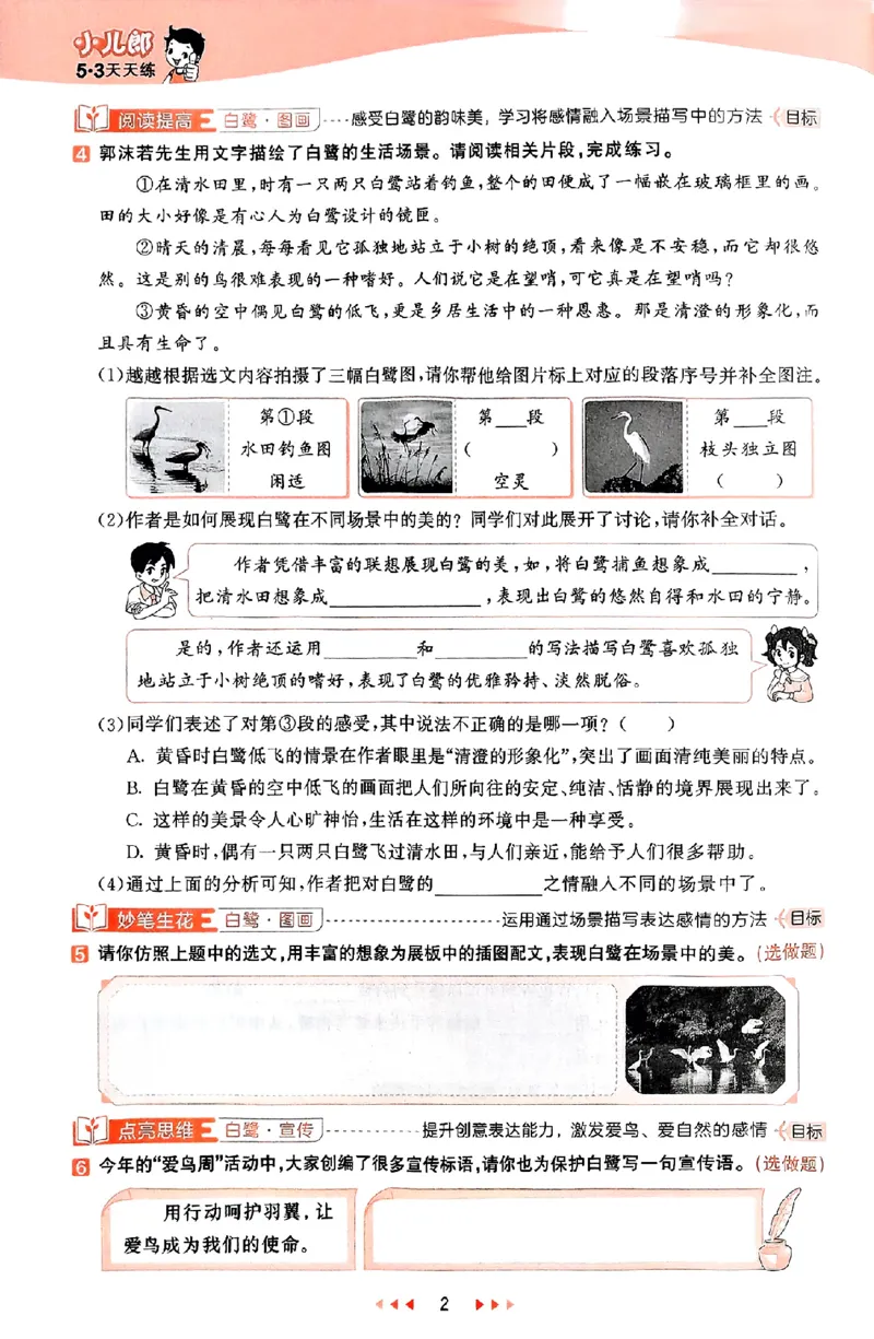 53天天练25秋五上主书_25秋53天天练语数1-6年级上册_53天天练语文25年上册1-6（主书+课堂笔记+测评卷）完整版