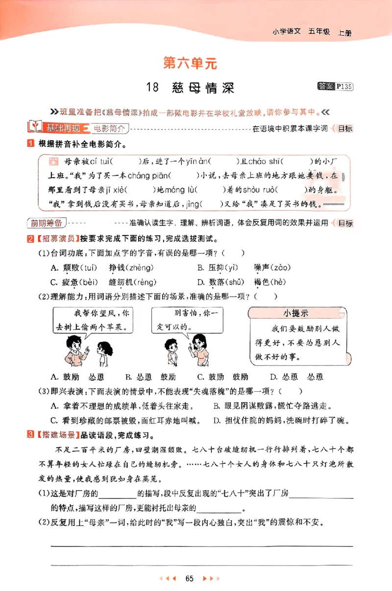 53天天练25秋五上主书_25秋53天天练语数1-6年级上册_53天天练语文25年上册1-6（主书+课堂笔记+测评卷）完整版