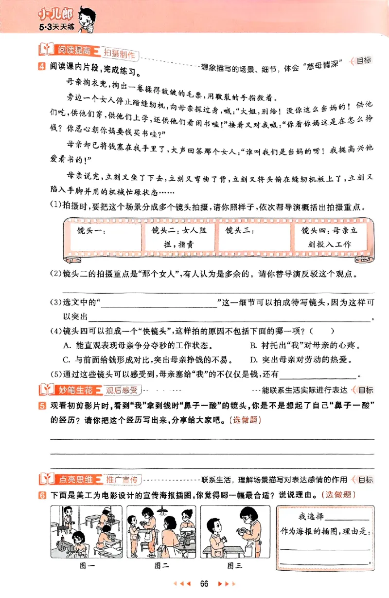 53天天练25秋五上主书_25秋53天天练语数1-6年级上册_53天天练语文25年上册1-6（主书+课堂笔记+测评卷）完整版