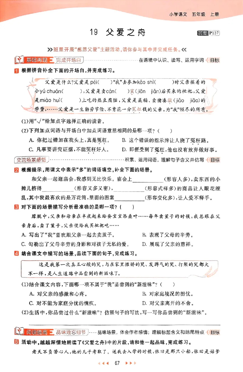 53天天练25秋五上主书_25秋53天天练语数1-6年级上册_53天天练语文25年上册1-6（主书+课堂笔记+测评卷）完整版