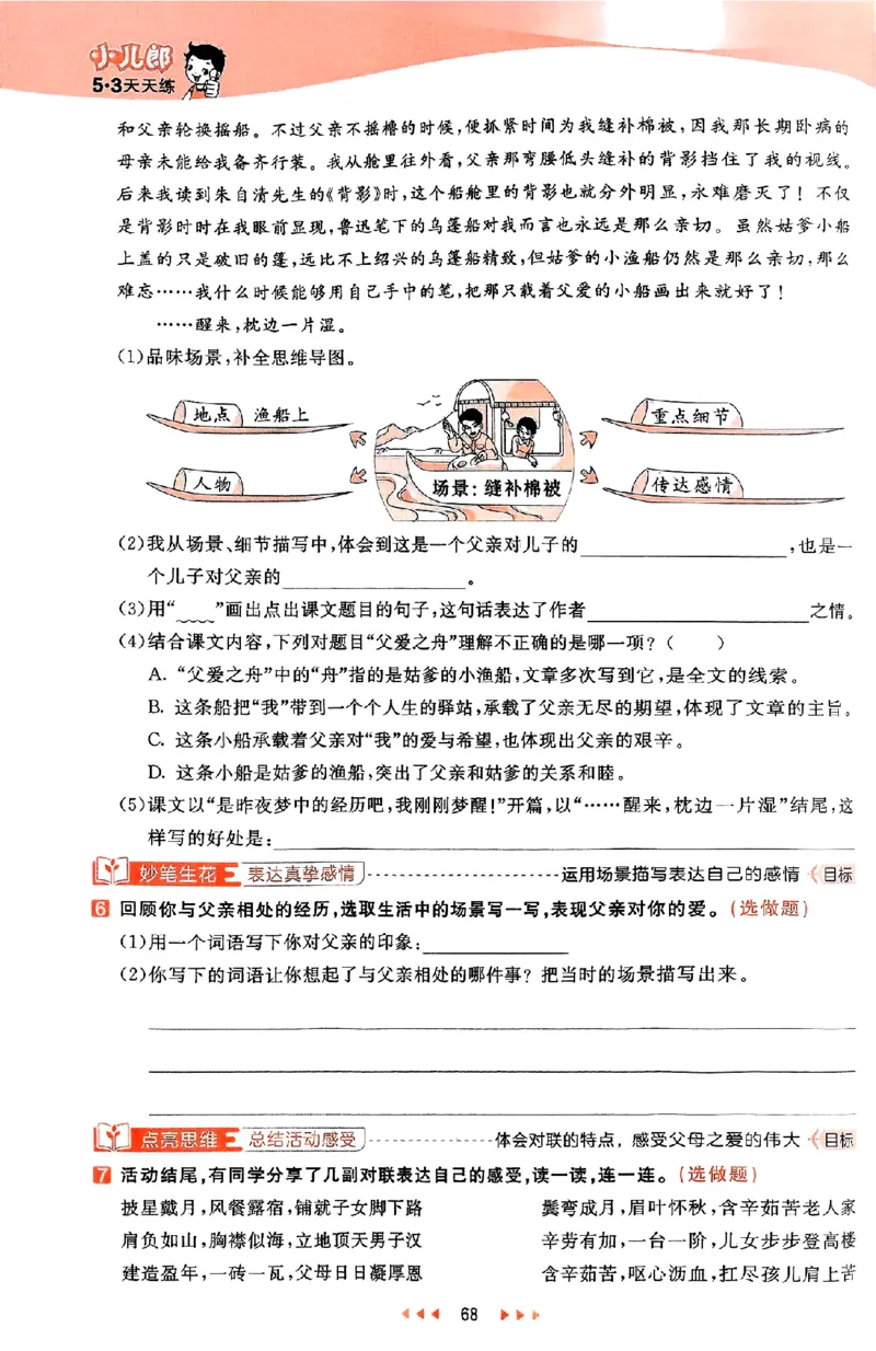 53天天练25秋五上主书_25秋53天天练语数1-6年级上册_53天天练语文25年上册1-6（主书+课堂笔记+测评卷）完整版