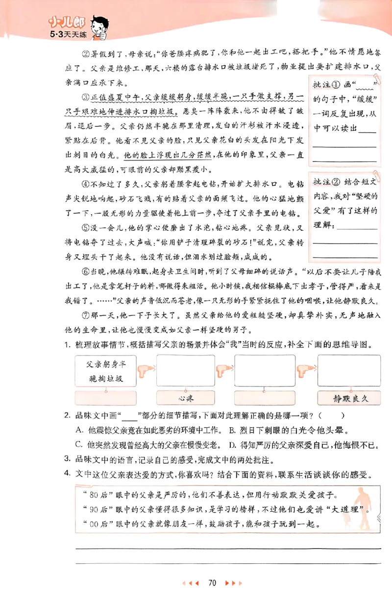 53天天练25秋五上主书_25秋53天天练语数1-6年级上册_53天天练语文25年上册1-6（主书+课堂笔记+测评卷）完整版