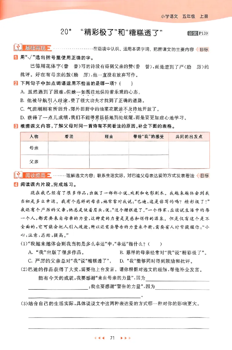 53天天练25秋五上主书_25秋53天天练语数1-6年级上册_53天天练语文25年上册1-6（主书+课堂笔记+测评卷）完整版