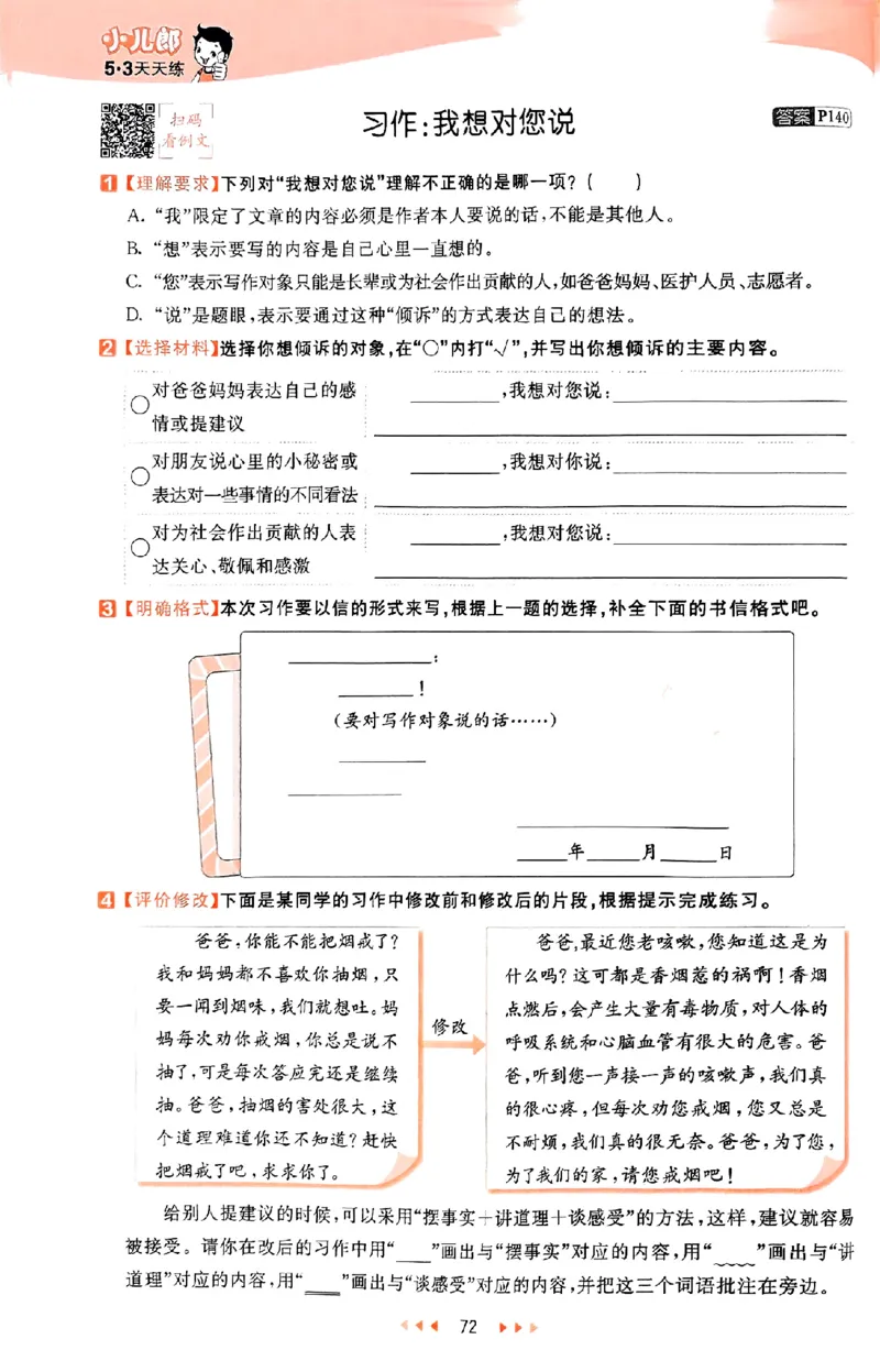 53天天练25秋五上主书_25秋53天天练语数1-6年级上册_53天天练语文25年上册1-6（主书+课堂笔记+测评卷）完整版